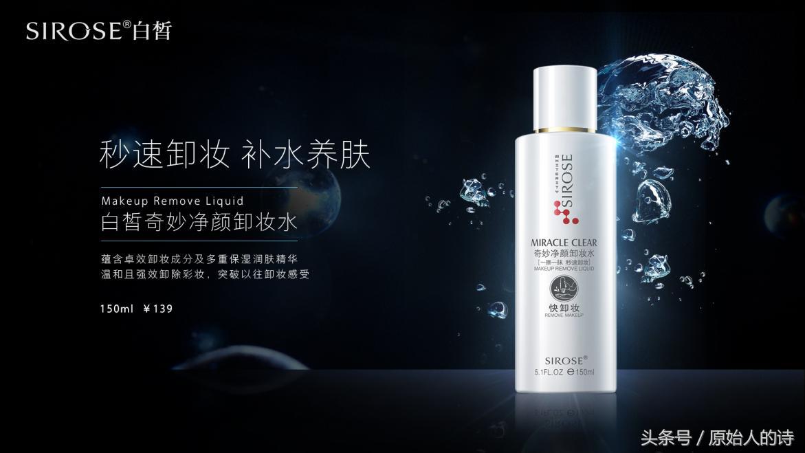 轻柔速净卸妆水,舒缓速净卸妆水