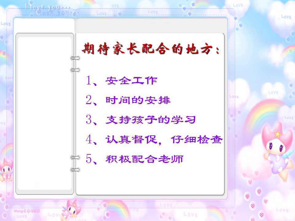 小学班主任家长会ppt课件免费,小学三年二班家长会ppt课件