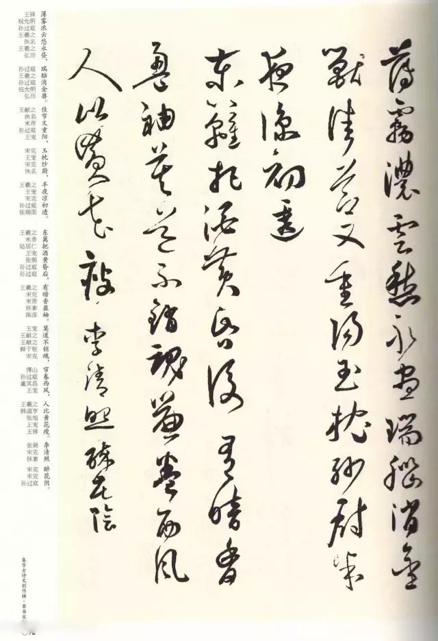 书法名家草书集字,草书集字宋词100首