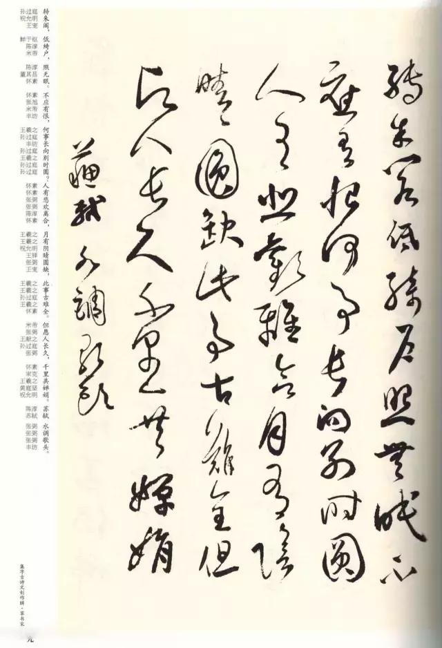 书法名家草书集字,草书集字宋词100首