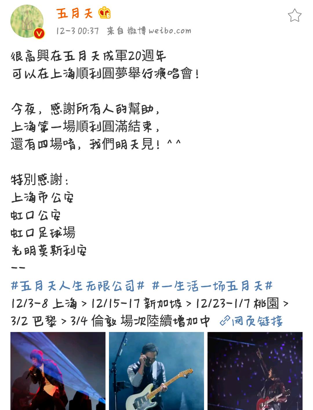 五月天演唱会突发事件,五月天演唱会着火