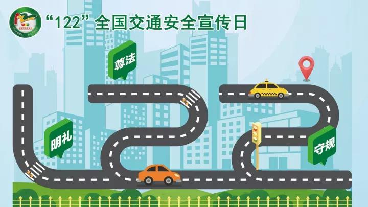 122全国文明交通安全日启动仪式,122全国交通安全日交警来到校园