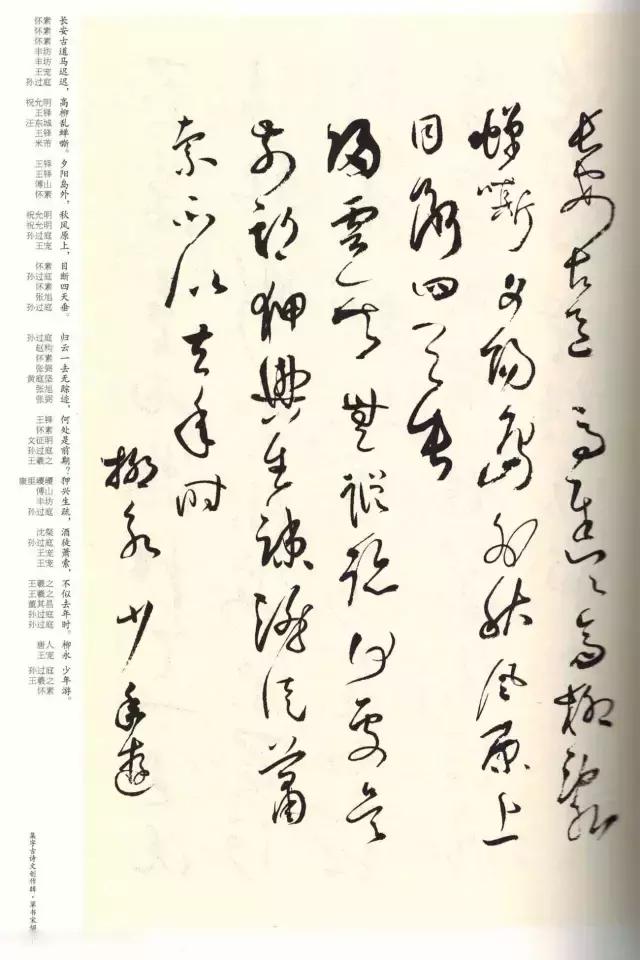 书法名家草书集字,草书集字宋词100首