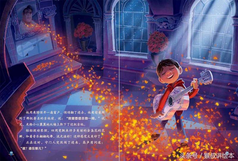 寻梦环游记里的图画书,寻梦环游记图画书