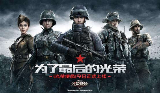 光荣使命ol游戏特色,光荣使命游戏怎么玩