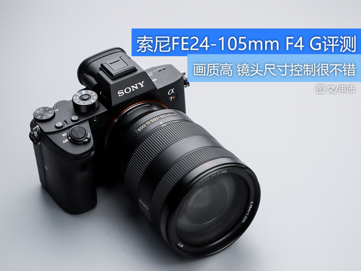 索尼fe24-105mmf4配哪款相机,小巧索尼微单像素高
