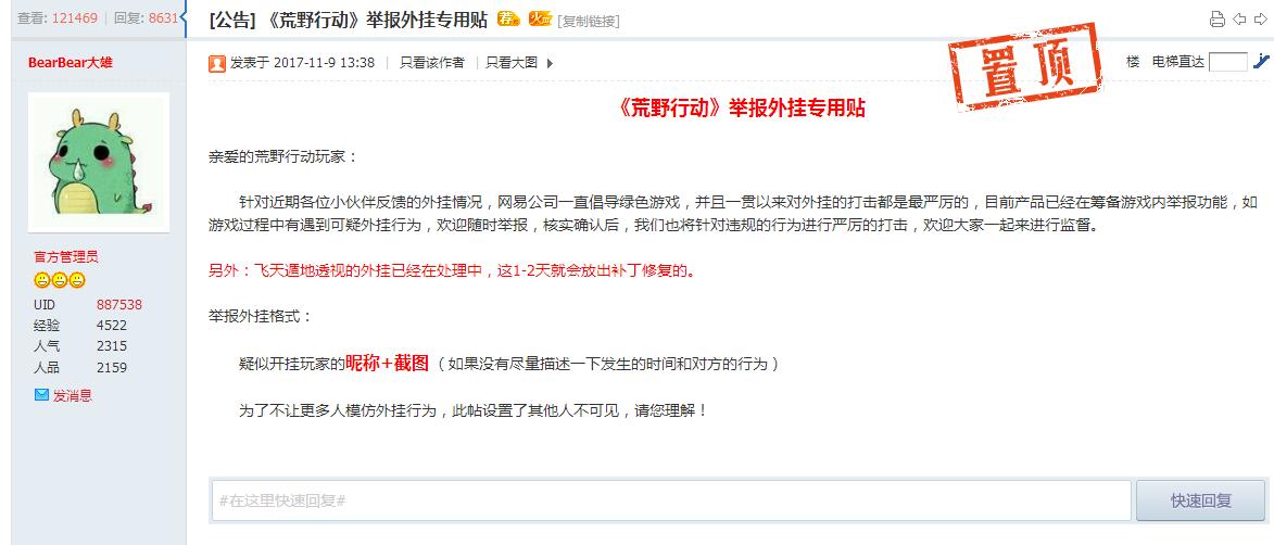 荒野行动出现新型物理外挂,荒野行动五大反外挂