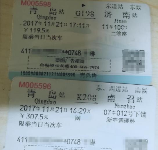 火车票洗烂了怎么补救,来不及赶车怎么退票