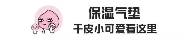 十大最好遮瑕气垫干皮,防脱妆第一名气垫