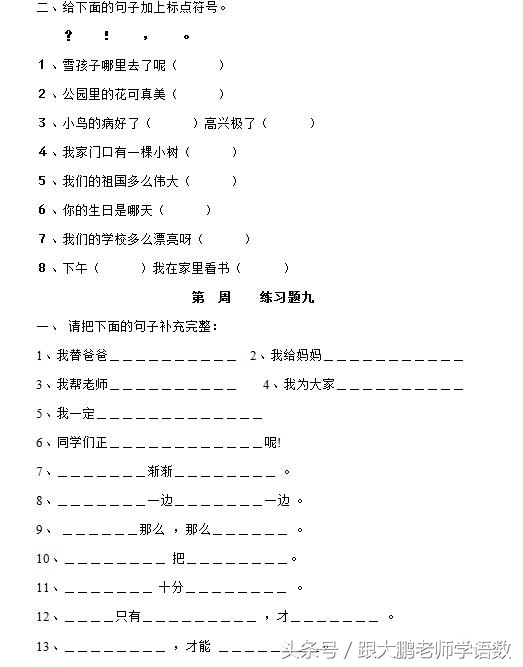 一年级语文上册句子专项训练100题,一年级语文句子训练题