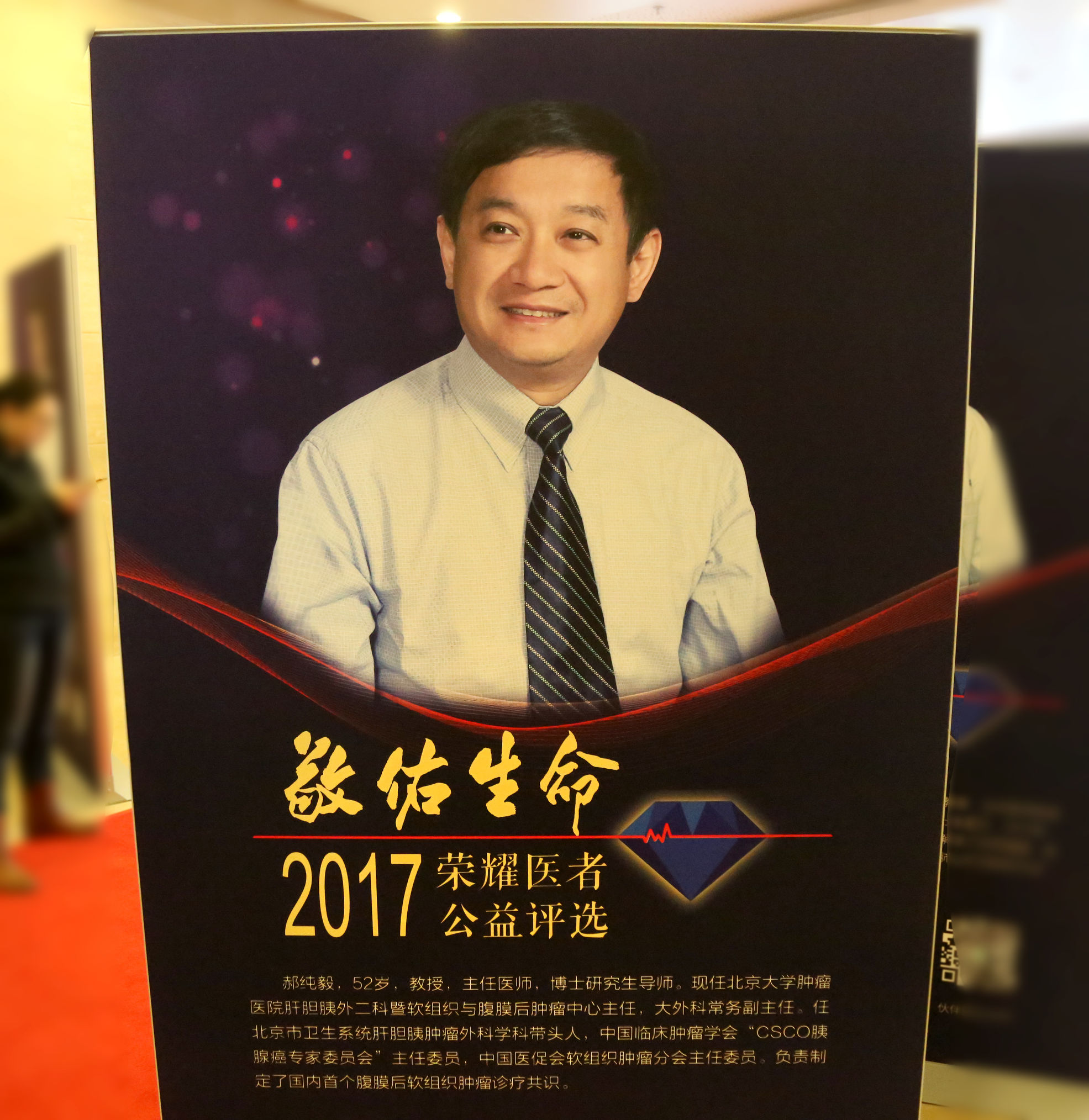 敬佑生命荣耀医生公益活动举行,敬佑生命救死扶伤大爱无疆解释