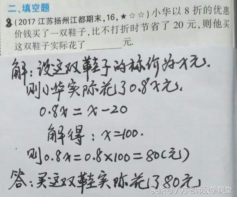 利润问题七年级一元一次方程习题,二元一次方程利润问题培优题