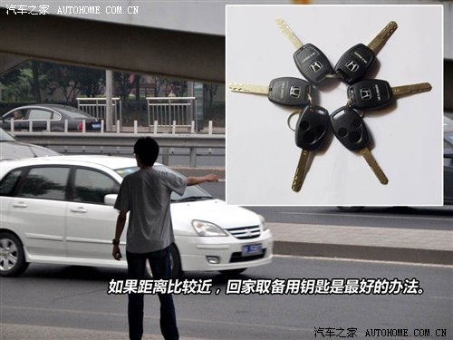 车钥匙不慎丢失教你一招轻松搞定,汽车钥匙误锁车内解决的方法