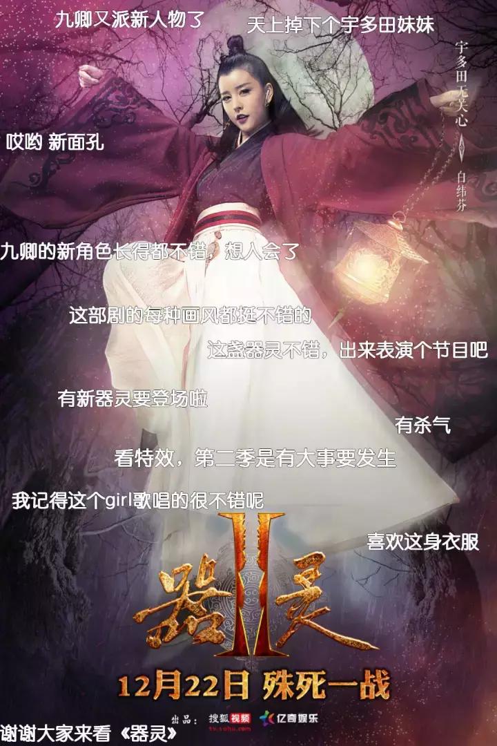 器灵第二季彭昱畅图片,器灵2彭昱畅回归完整版