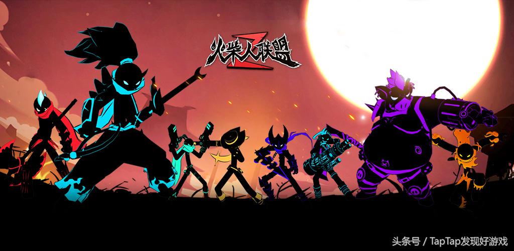 火柴人联盟2对打,火柴人联盟2无脑英雄