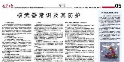 吉林日报刊发核武器常识的用意,新华社播报原子弹