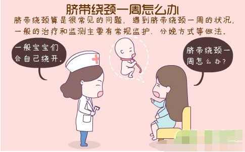 如果胎儿绕脐带了孕妈会有反应吗,孕中期脐带绕颈一周怎么快速矫正