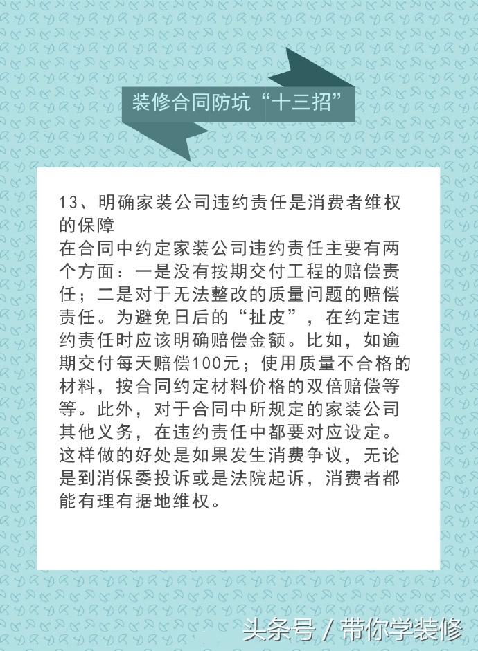 装修套路深,关于装修合同防坑”十三招“,看过的都点赞收藏了