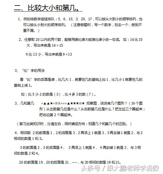 北师大一年级上册数学总复习，与课本紧密集合，这样的复习最有效