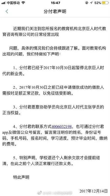 交钱就能拿学历？这些学生被坑惨了，北京巨人时代教育老板跑路