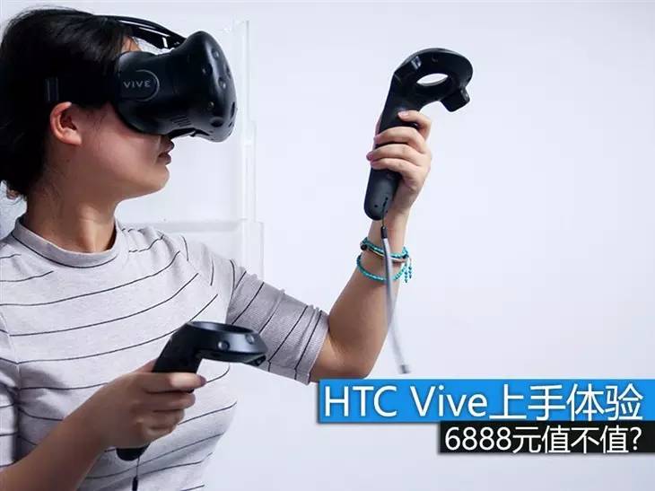 htcvivevr体验怎么样,htcvivevr好吗