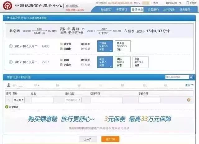 春运火车票开售购票日历来了,过年回家车票什么时候开始订