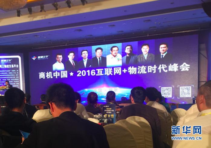 互联网物流大会,互联网物流大会2018