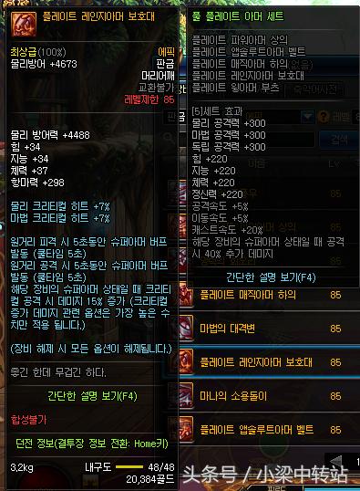 dnf韩服105武器属性,110级ss防具5件套排名