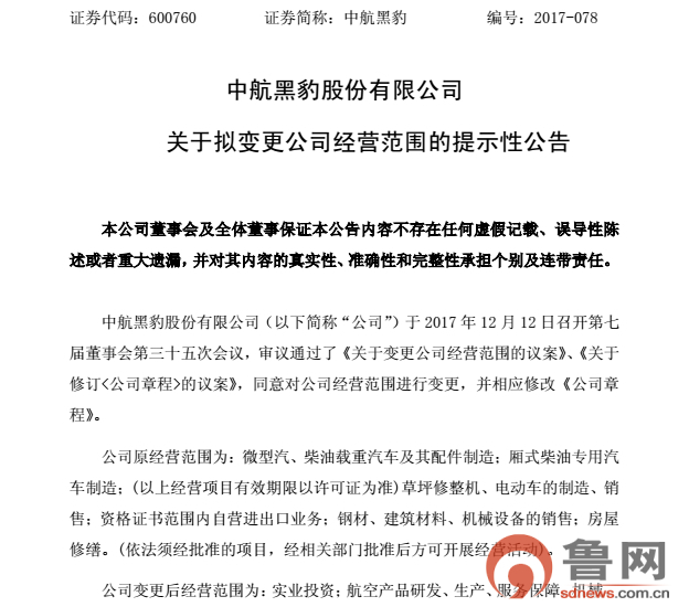 中航黑豹重组中航沈飞具体流程,中航黑豹什么时候更名为中航沈飞