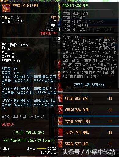 dnf韩服105武器属性,110级ss防具5件套排名