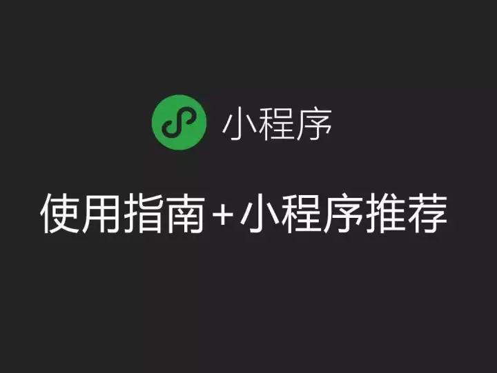 小程序店铺运营攻略,如何快速拥有小程序店铺
