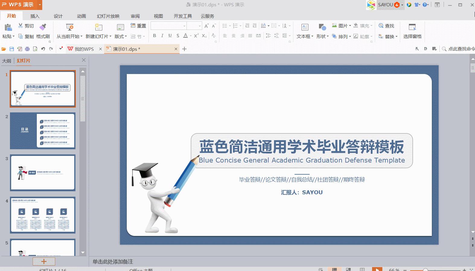 文档干货技巧,给职场小白的99个文档排版教程