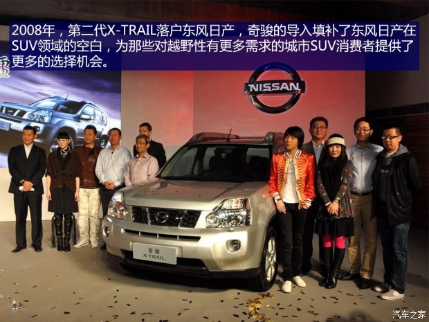 “出奇制胜”_日产奇骏发展史