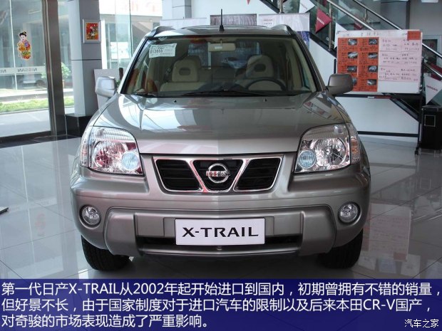 “出奇制胜”_日产奇骏发展史