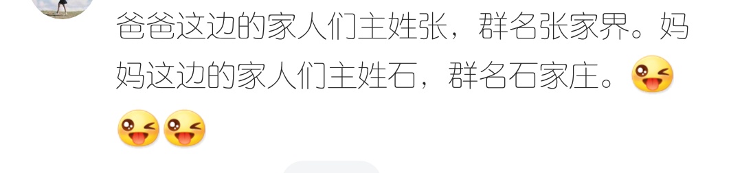 你们家的微信群名称,小家庭微信群名称搞笑霸气