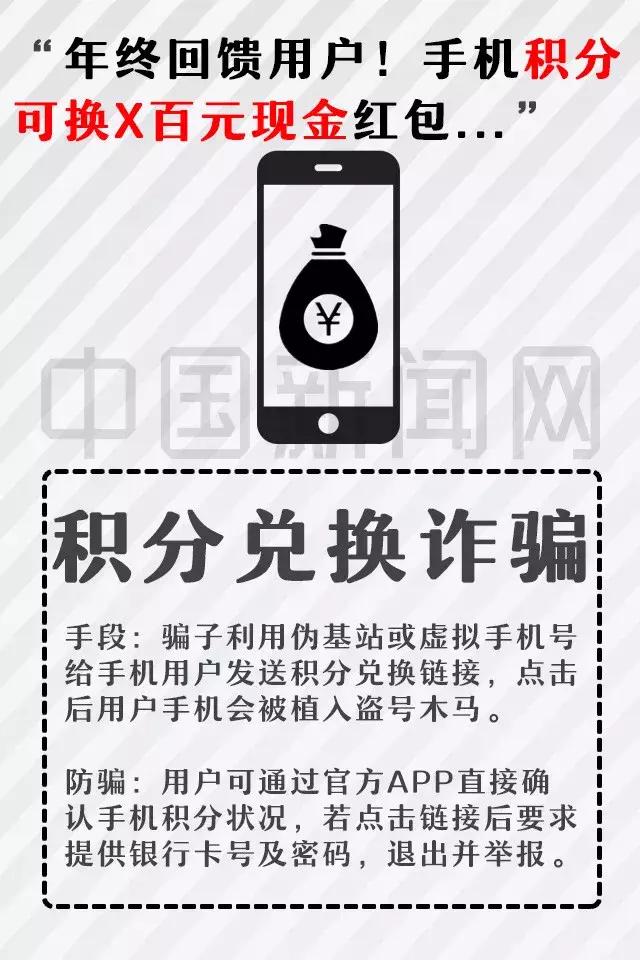 电信防骗手册,手机出现谨防电信诈骗