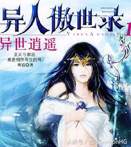 三本热血经典的异界争霸文,经典的异界争霸小说