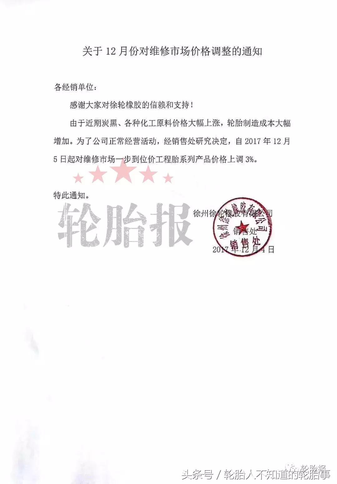 贵州轮胎涨幅多少,贵州轮胎会不会大涨