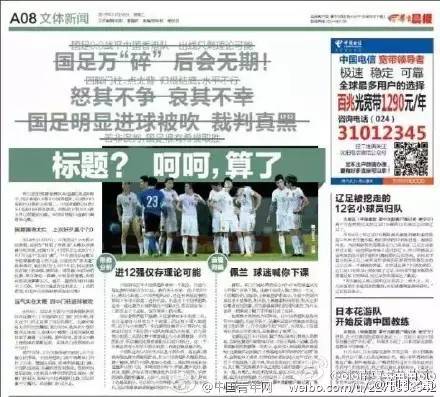 国足近期现状,国足死亡之组名单