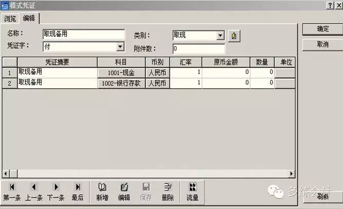会计做账实操金蝶专业版,金蝶kis云专业版怎么看会计准则
