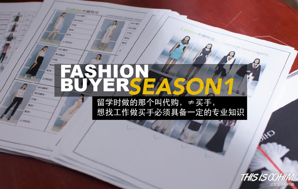 海归创业做什么,做买手的必备条件是什么