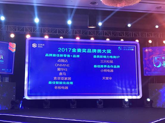 新物流助力新零售点我达获“电商奥斯卡”金麦奖