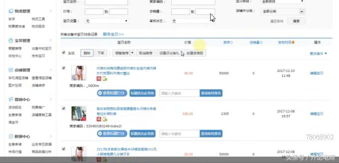 淘宝店群精细化详细教程,店群模式的精细化操作