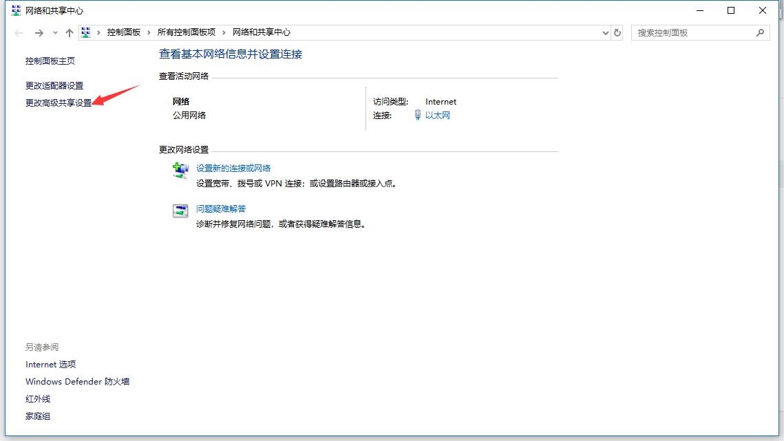 WINDOWS10文件共享