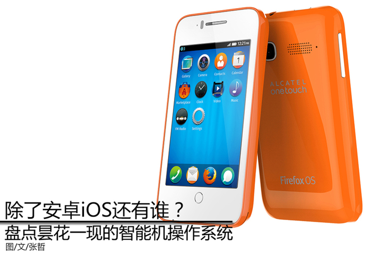 除了安卓iOS还有谁盘点昙花一现的智能机操作系统