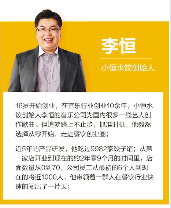 小恒水饺李恒最新消息,小恒水饺商业模式