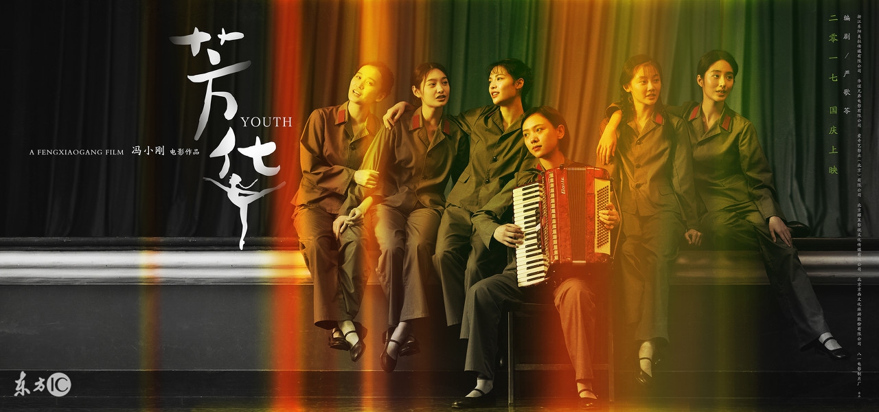 《芳华》：一代芳华尽，谁人共枕眠！