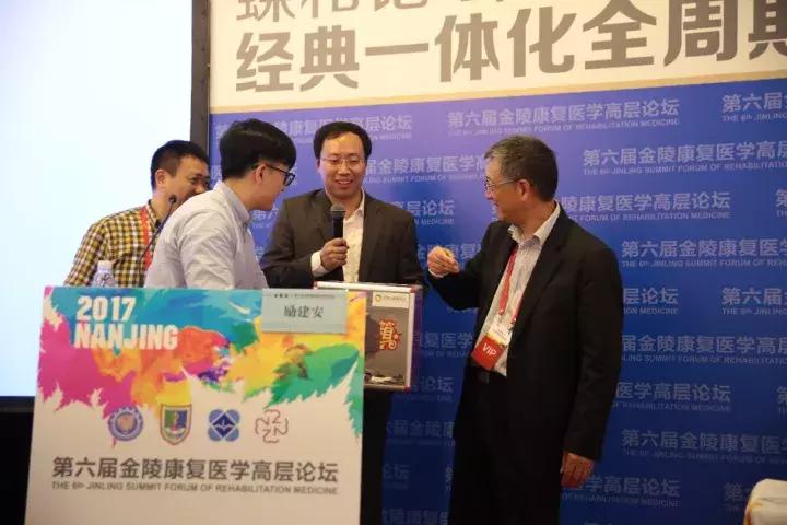 第十二届金陵康复医学论坛,第十一届金陵康复医学高层论坛