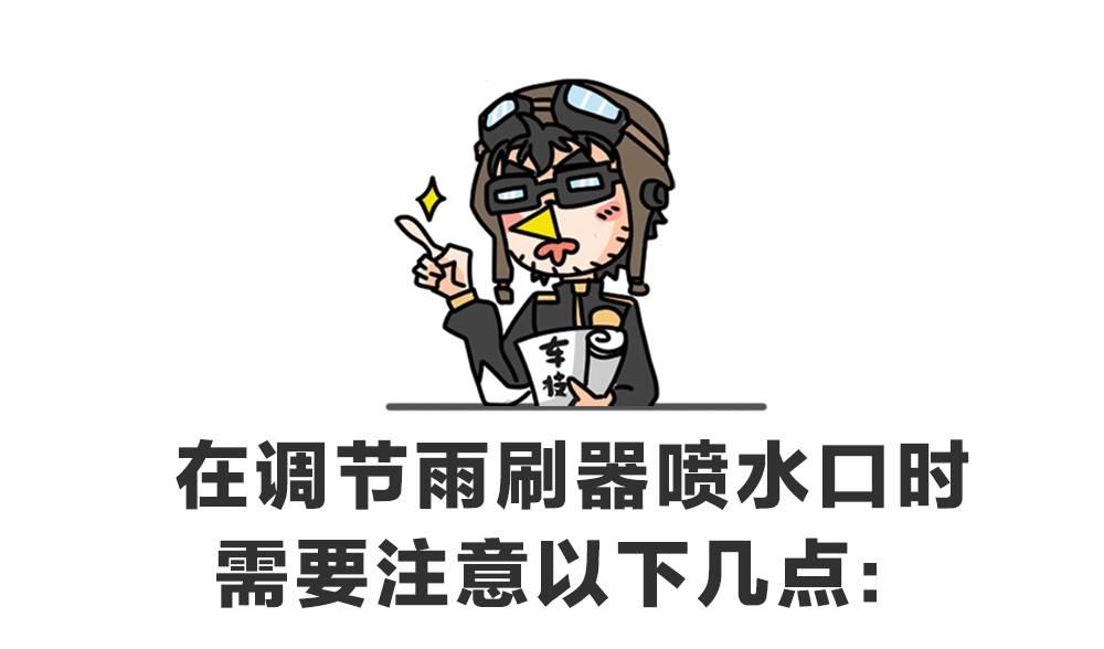 汽车雨刮水喷歪,雨刮一直是歪着是什么原因