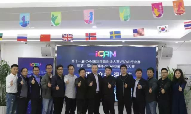 萤火工场深度参与iCAN，共同助力VR/AR行业发展